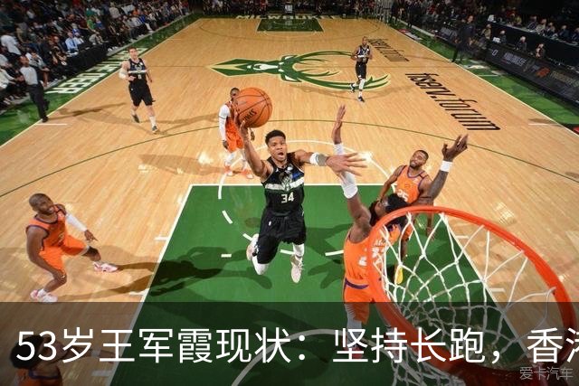 53岁王军霞现状：坚持长跑，香港美国两边住，与3婚丈夫合养4个娃